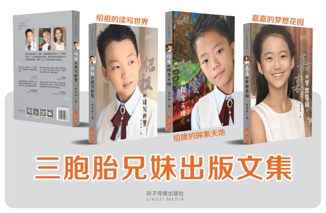 新加坡小学生三胞胎同时出版华文作品集