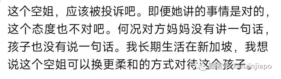 新加坡酷航空姐“教育”家长,是大快人心还是态度不好?