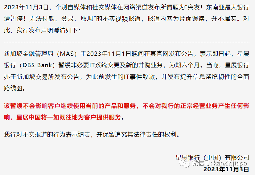 新加坡星展银行线上支付出故障，惊动了几家中国自媒体