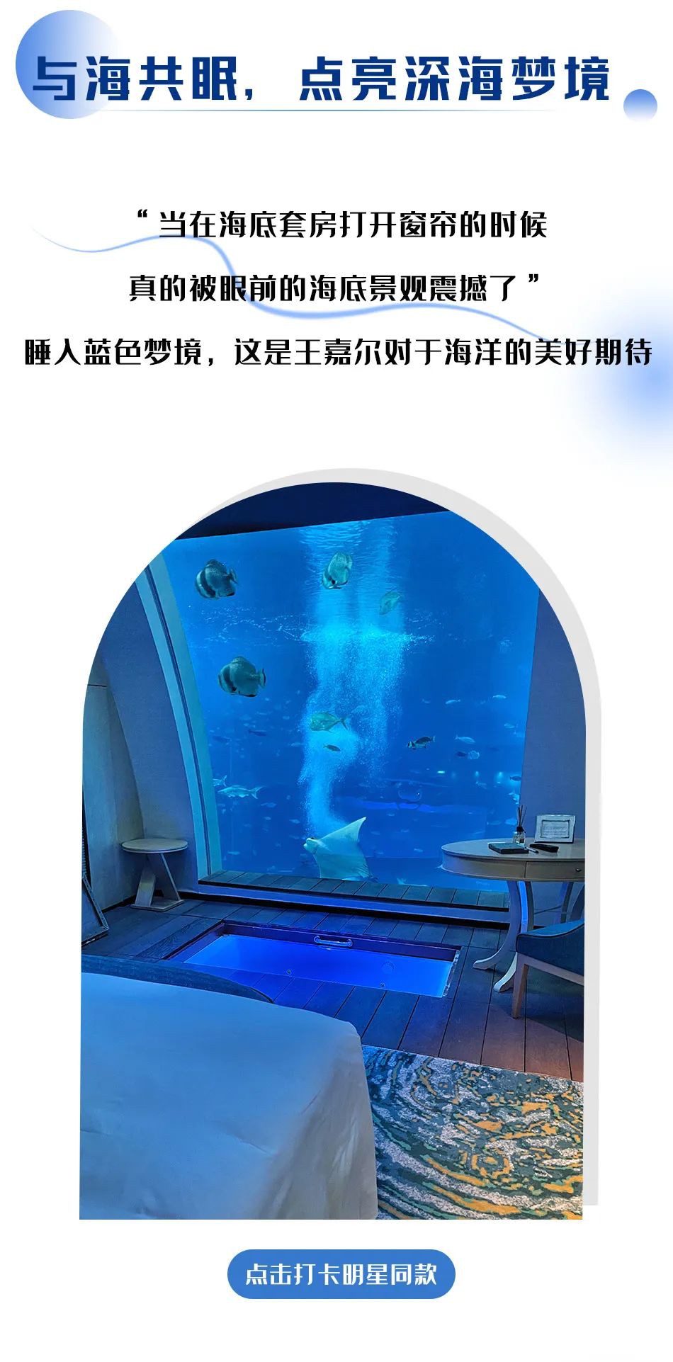 跟着王嘉尔抄作业，名胜世界海洋之旅这样玩