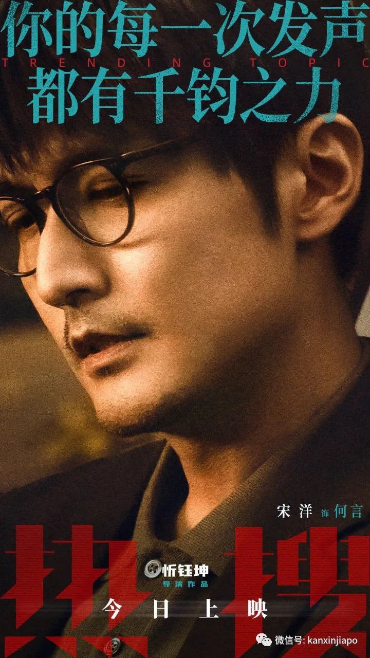 送票啦!电影《热搜》登陆新加坡,看周冬雨袁弘演绎网爆背后的真相