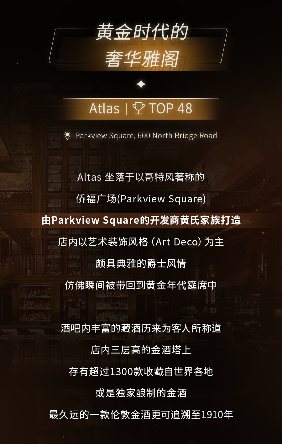 新加坡举办世界最佳50酒吧，陶醉在酸甜清香的鸡尾酒中～