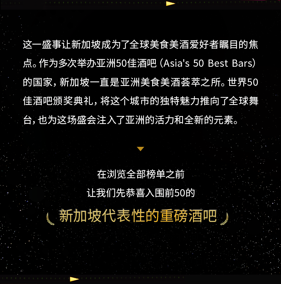 新加坡举办世界最佳50酒吧，陶醉在酸甜清香的鸡尾酒中～