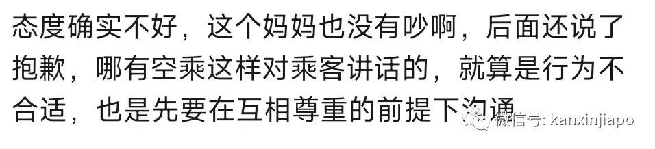 新加坡酷航空姐“教育”家长,是大快人心还是态度不好?
