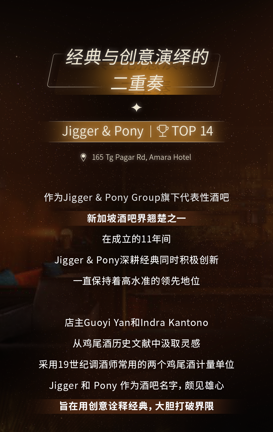 新加坡举办世界最佳50酒吧，陶醉在酸甜清香的鸡尾酒中～