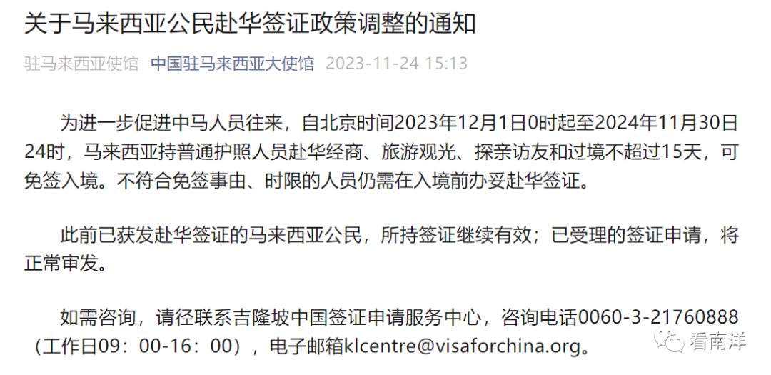 重磅!中国对马来西亚免签!互访免签下月生效?