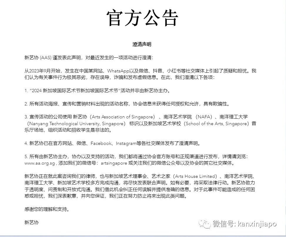 网络欺骗新花样,新加坡国际艺术节遭遇“李鬼”