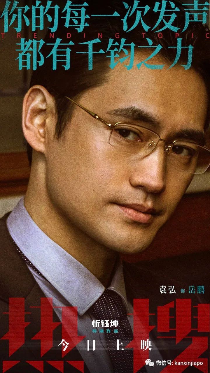 送票啦!电影《热搜》登陆新加坡,看周冬雨袁弘演绎网爆背后的真相