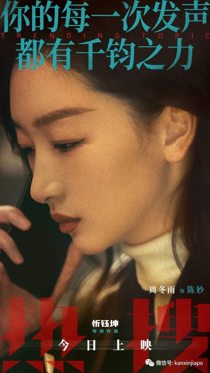 送票啦!电影《热搜》登陆新加坡,看周冬雨袁弘演绎网爆背后的真相