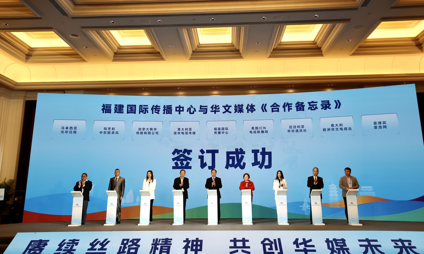 海丝华文媒体发展论坛在福州举行