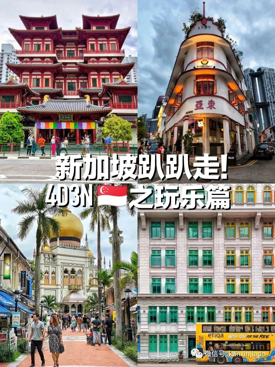 新加坡趴趴走!特种兵4天3夜打卡玩乐篇