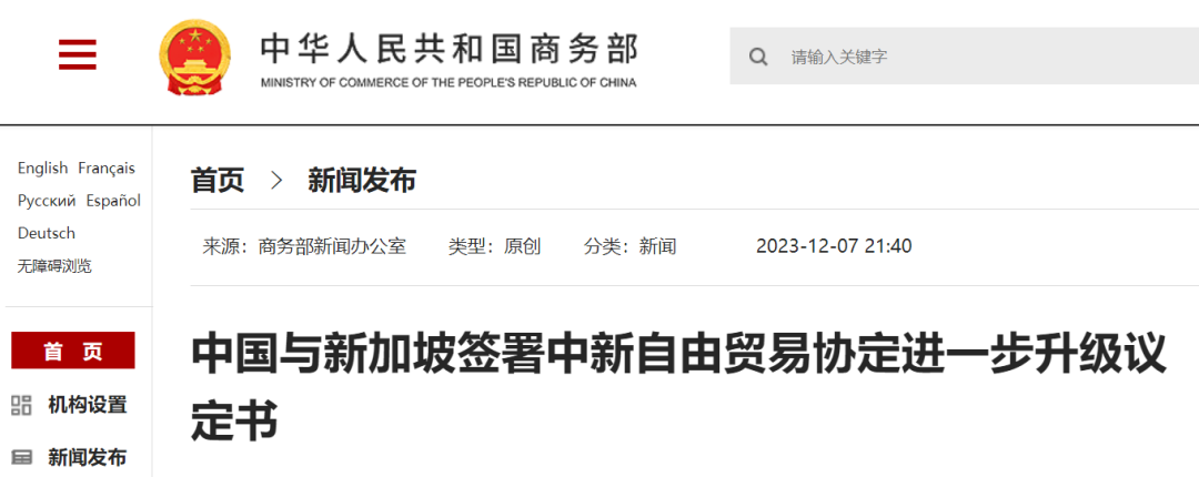 中国与新加坡签署了这个重要议定书