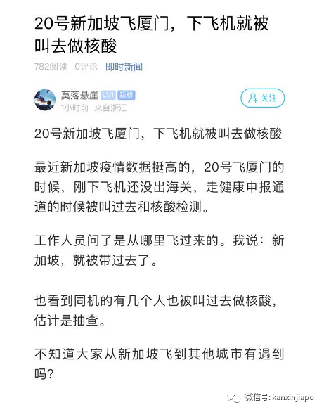 网友爆料,新加坡飞中国的旅客在机场要做核酸抽查