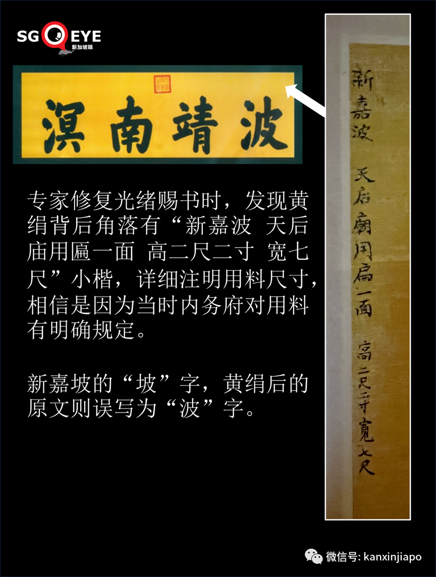 海外唯一留存中国皇帝御赐书法真迹,就在新加坡