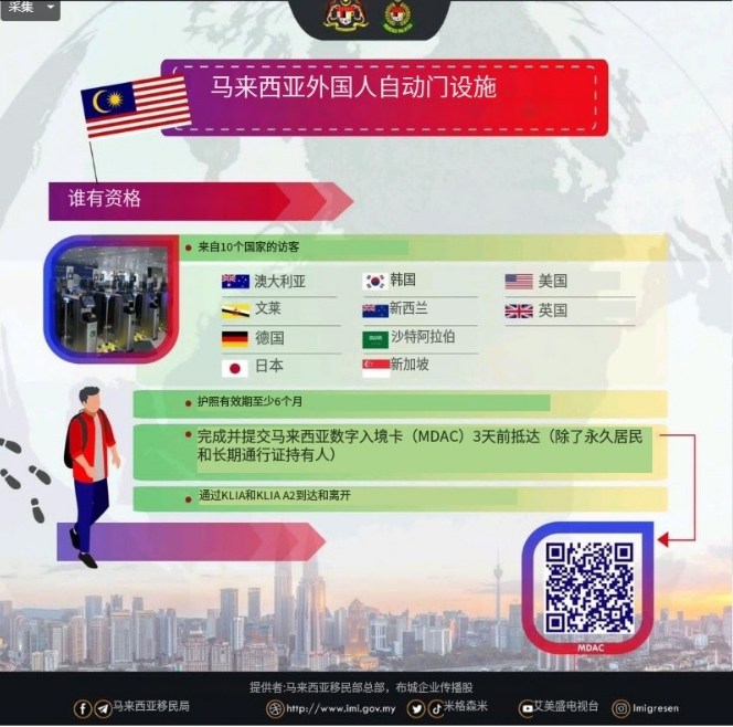 中国旅客注意！马来西亚数字入境卡（MDAC）使用说明