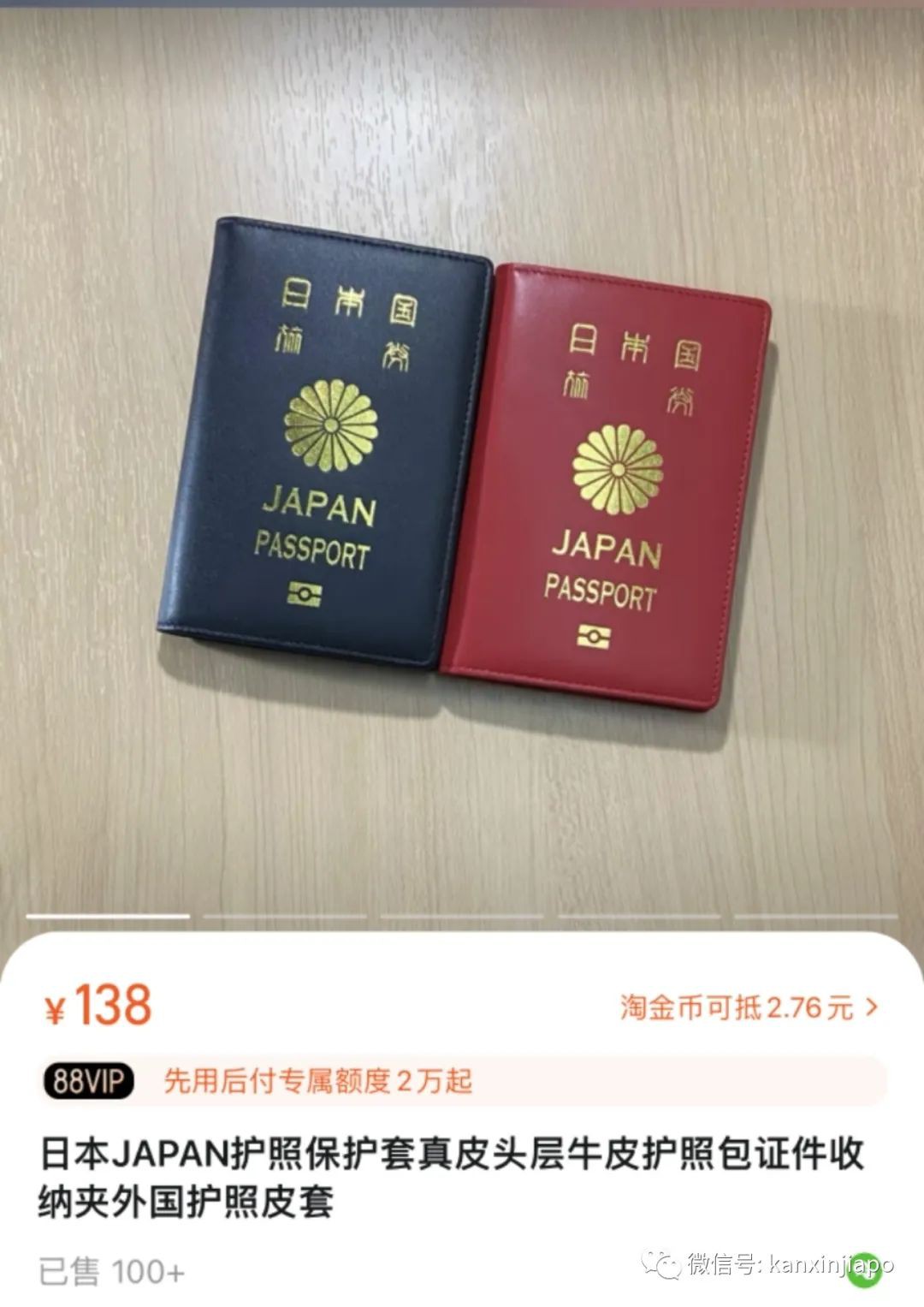 淘宝惊现新加坡护照套!涉嫌违法已全面下架