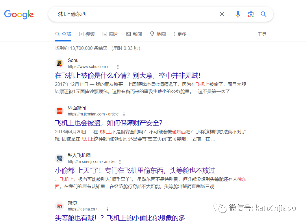 飞新加坡航班惊现窃案，一中国男子被控