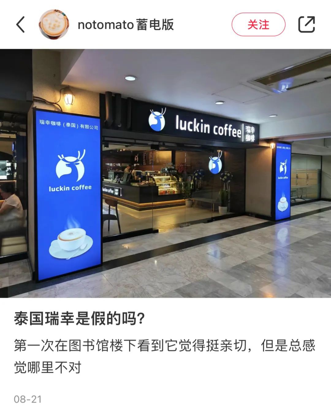 火到东南亚的瑞幸，在泰国保不住商标