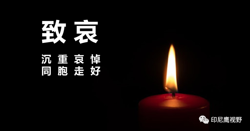 致哀!印度尼西亚青山不锈钢工厂火灾,13人死亡29人重伤