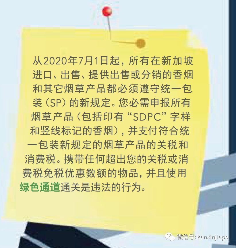 带了包已经开封香烟入境新加坡 罚了200块