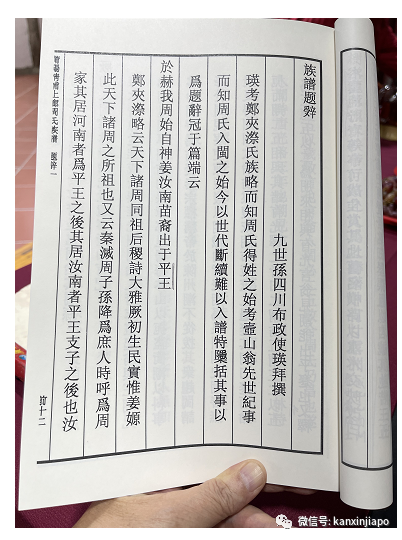 新加坡餐饮界大佬到中国莆田寻根问祖,在族谱上已是第41代