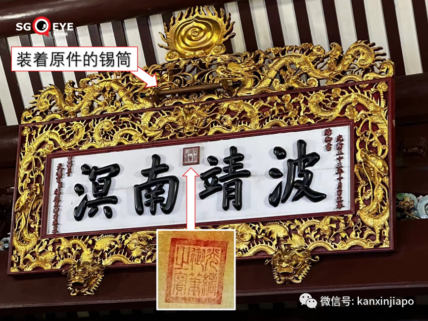 海外唯一留存中国皇帝御赐书法真迹,就在新加坡