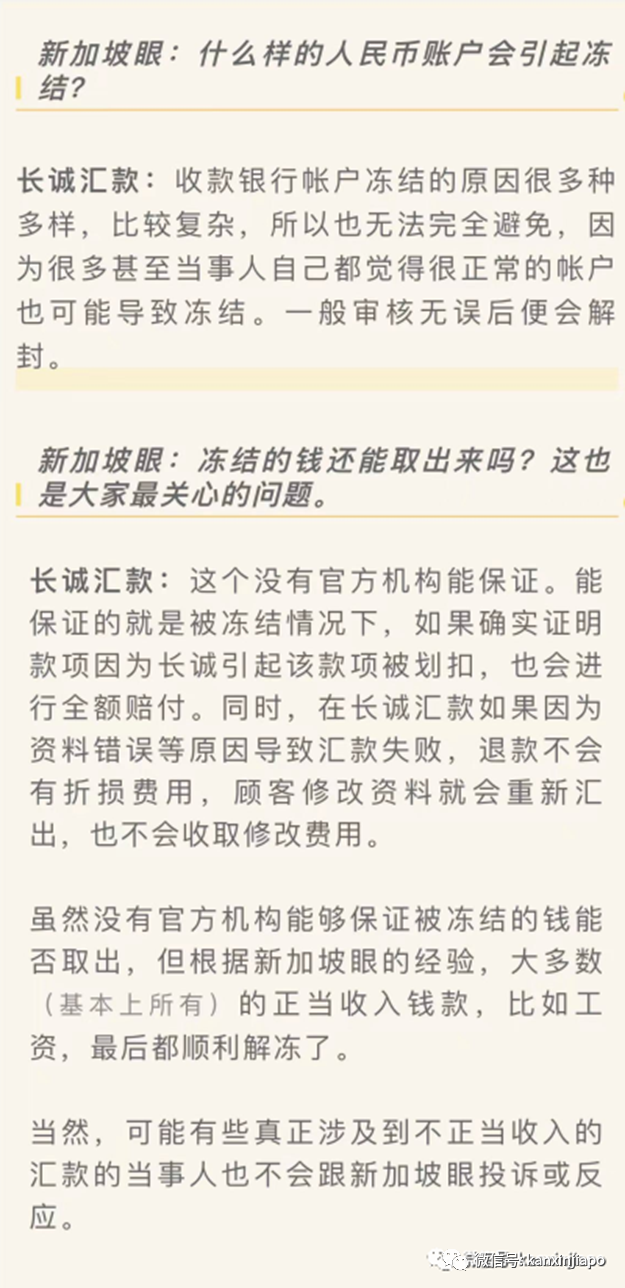 刚刚!新加坡禁止用第三方代理汇款到中国;已有7000万人民币被冻结