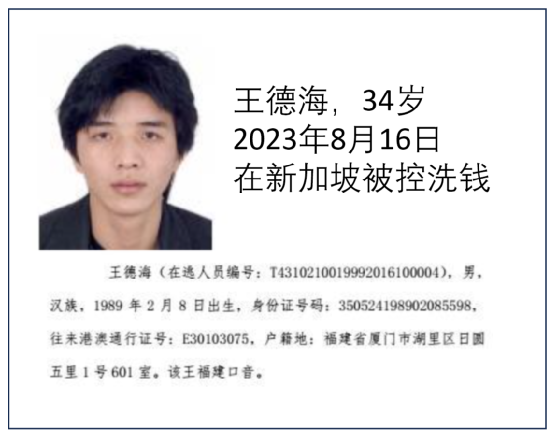 150亿洗钱案新进展!富商和俩合伙人已逃离新加坡