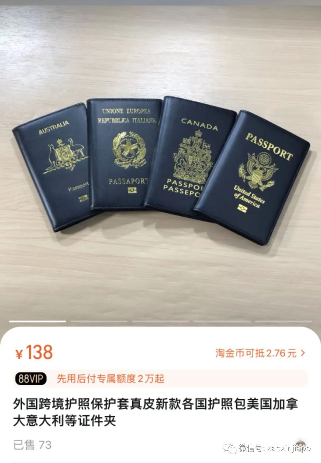 淘宝惊现新加坡护照套!涉嫌违法已全面下架