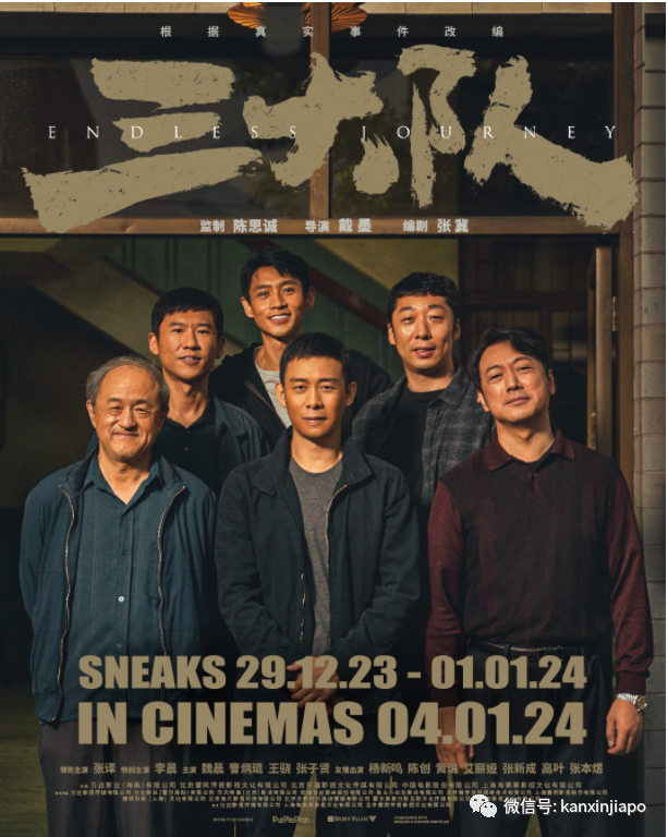 口碑爆棚!中国上映3天票房破2亿的《三大队》即将登陆新加坡啦~