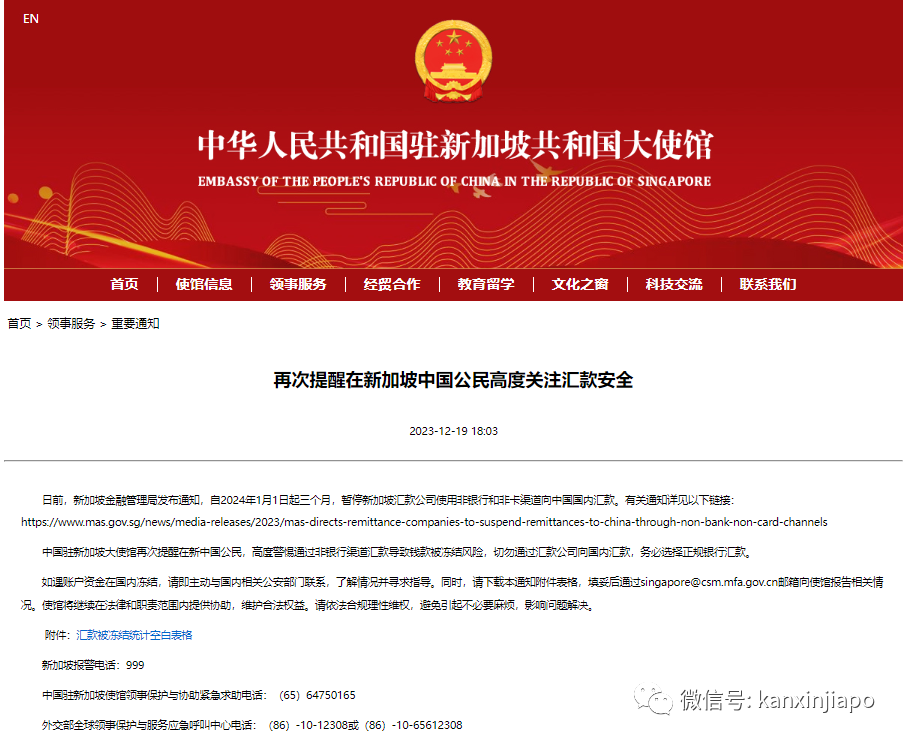 冻结的汇款还能要回来吗?中国驻新加坡大使馆再发提醒