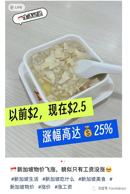 工资跟不上物价上涨！近9成新加坡人感吃不消