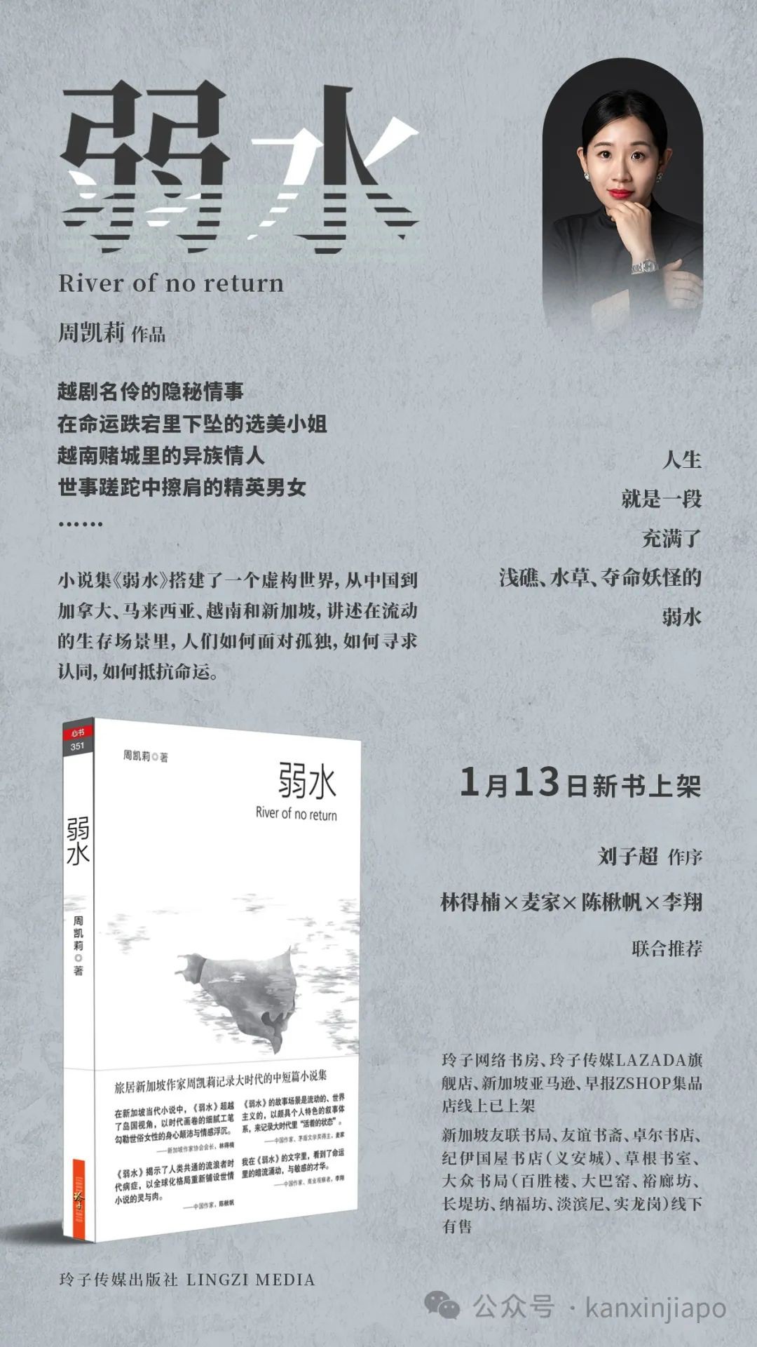 “在新加坡定居一年多后，开始真正地理解我的家乡”