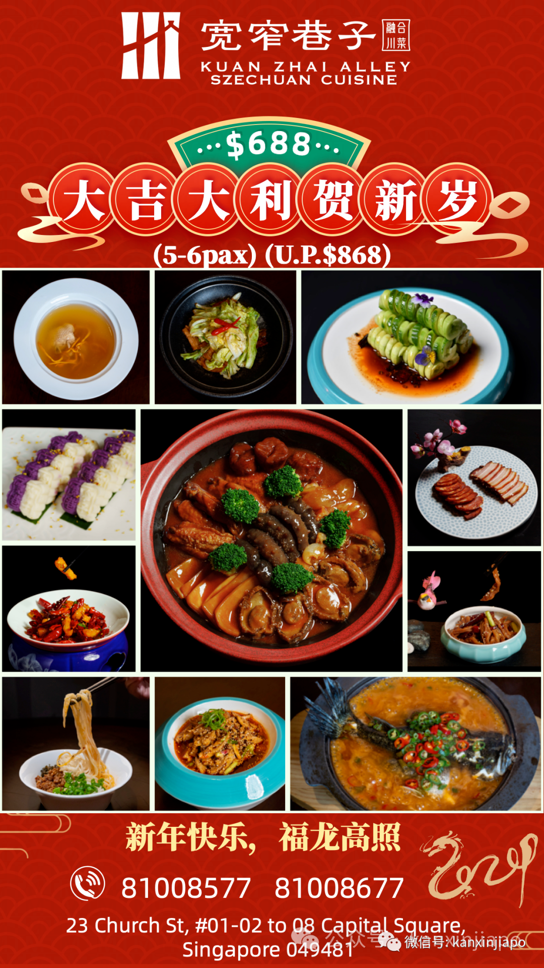 盘点新加坡新春套餐!8家中餐厅,最低$88