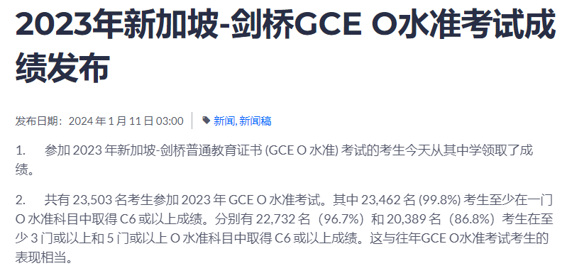新加坡O水准放榜，最全升学攻略看这里！
