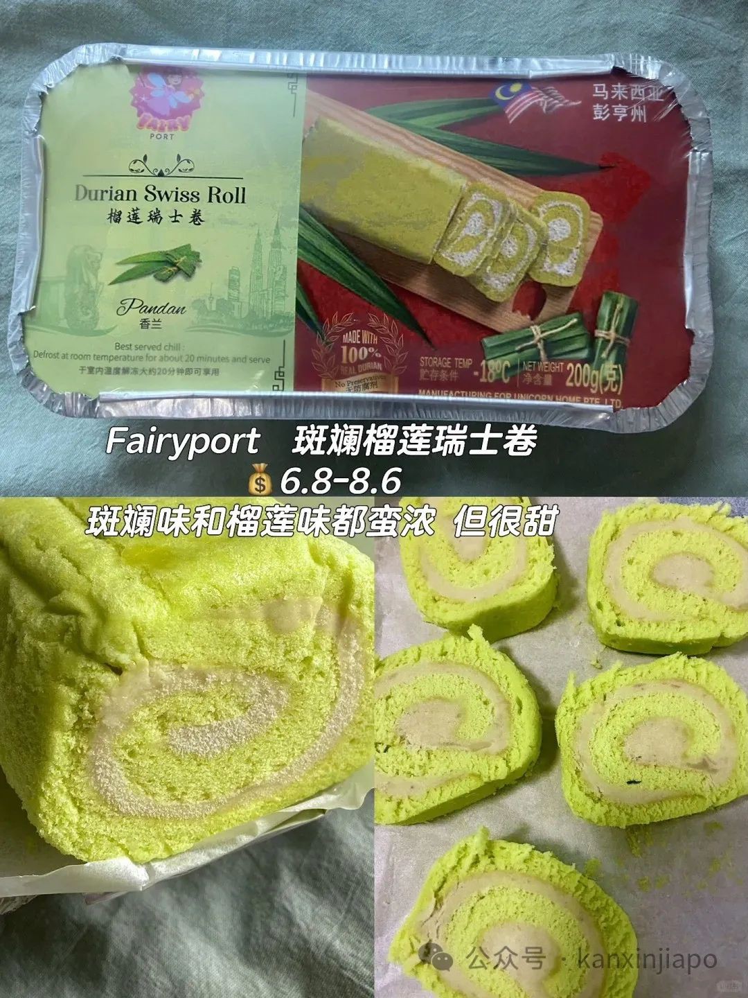 全岛测评!新加坡经典伴手礼班兰蛋糕,哪家最好吃