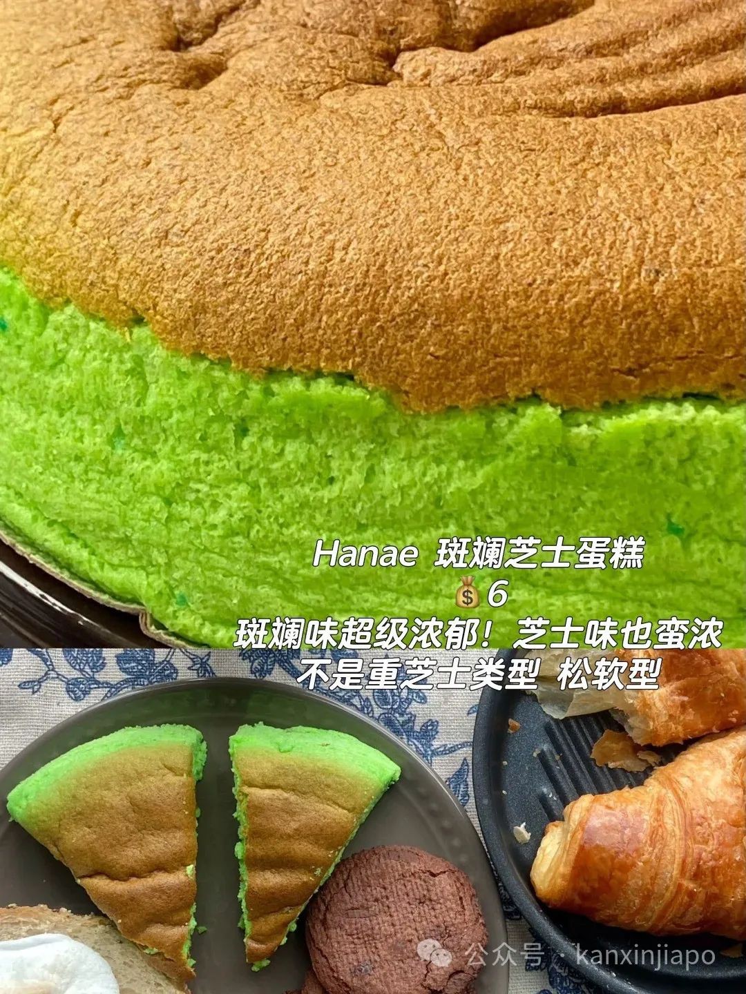 全岛测评!新加坡经典伴手礼班兰蛋糕,哪家最好吃