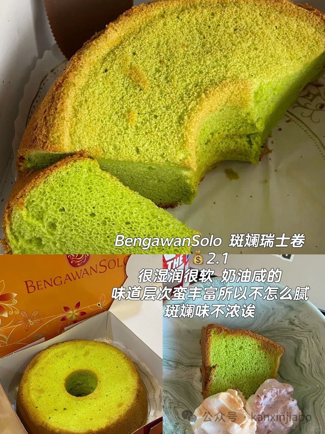 全岛测评!新加坡经典伴手礼班兰蛋糕,哪家最好吃
