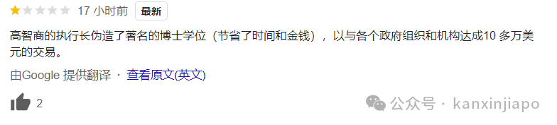 新加坡一科技公司创始人被爆学历等资料造假,多家政府机构受牵连