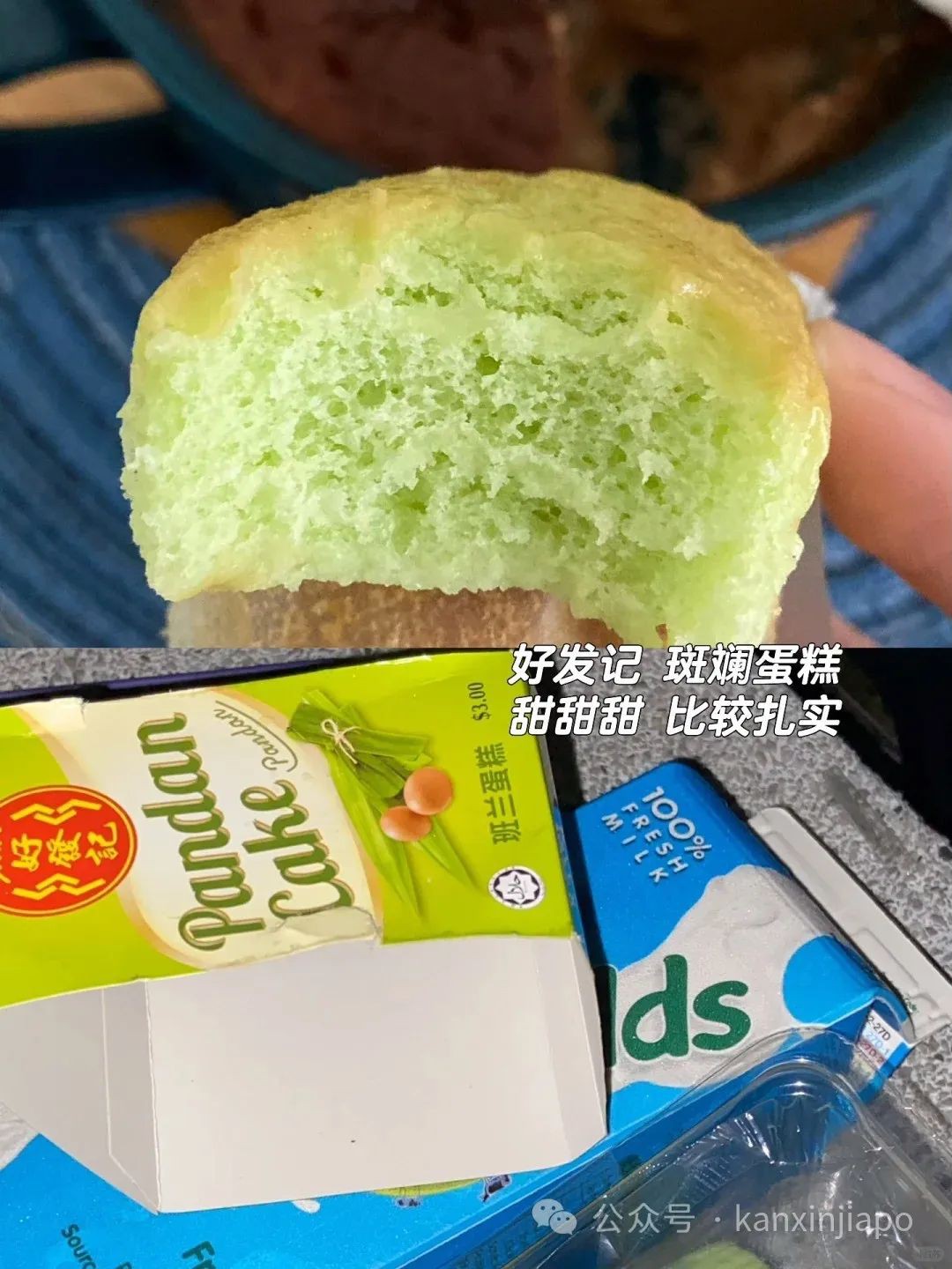 全岛测评!新加坡经典伴手礼班兰蛋糕,哪家最好吃