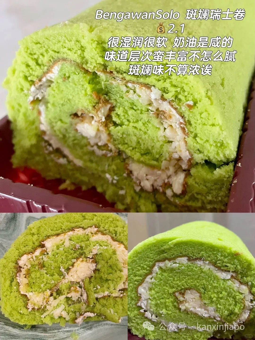 全岛测评!新加坡经典伴手礼班兰蛋糕,哪家最好吃