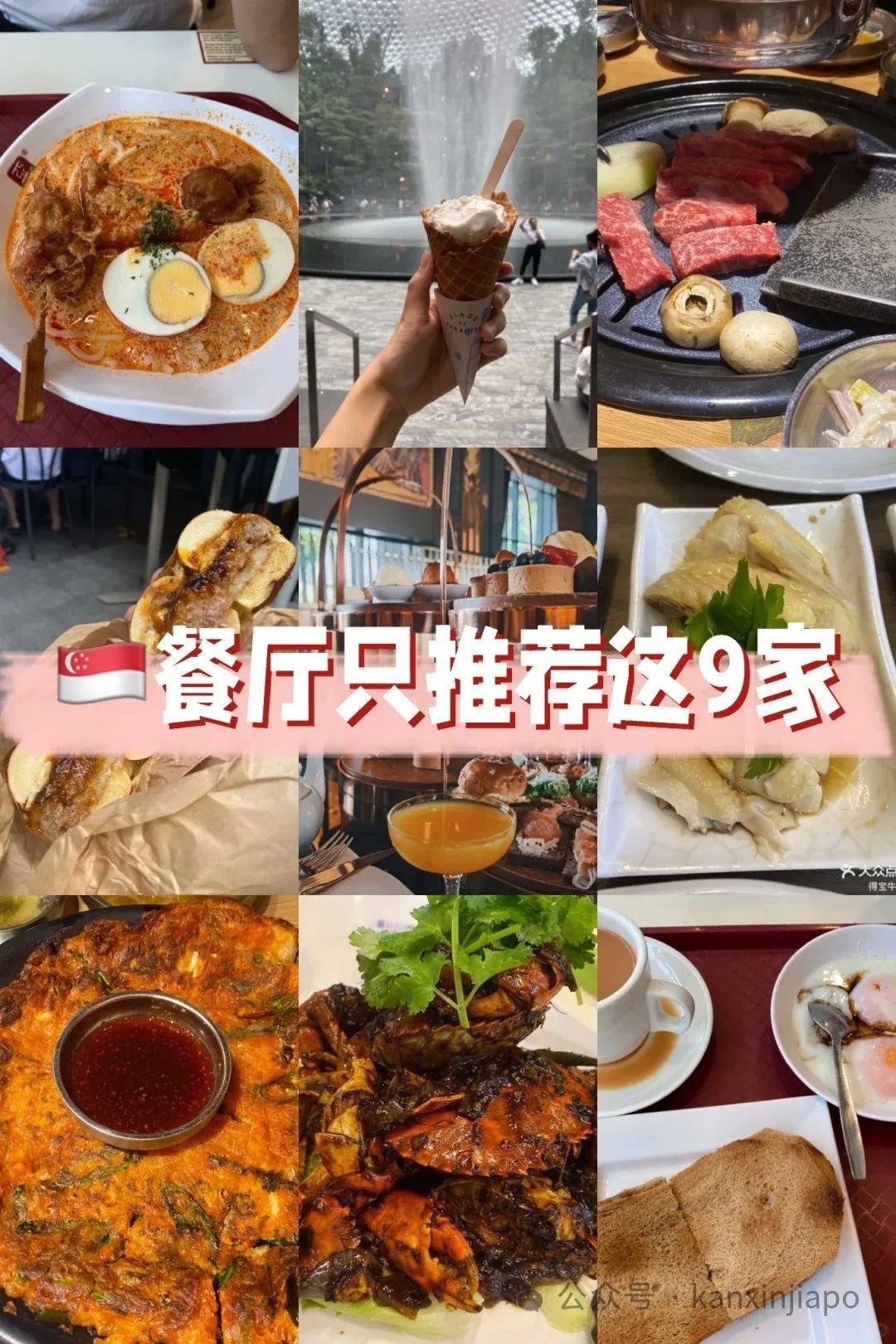 新加坡这9家餐厅的美食,吃了还想再回来