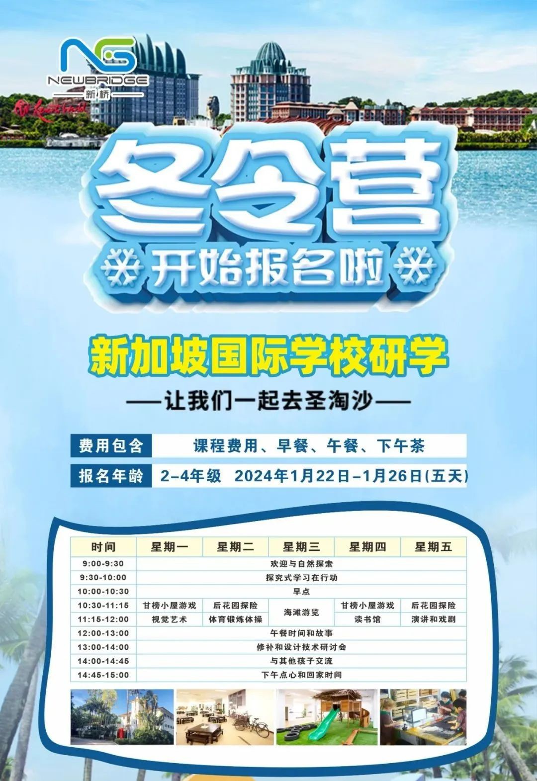 寒假出国游学的绝佳选择，新加坡冬令营正在火热报名中！