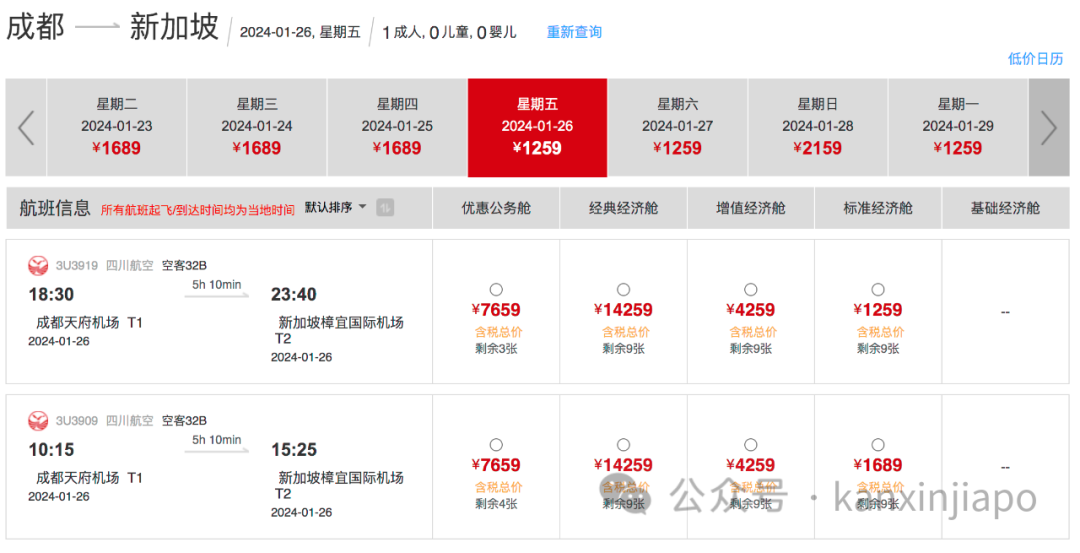 新加坡往返成都航班，降价又增航了！