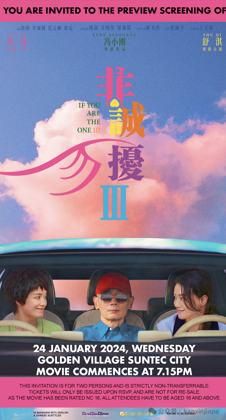 爷青回！时隔15年，爱情喜剧大IP《非诚勿扰3》要在新加坡上映了！