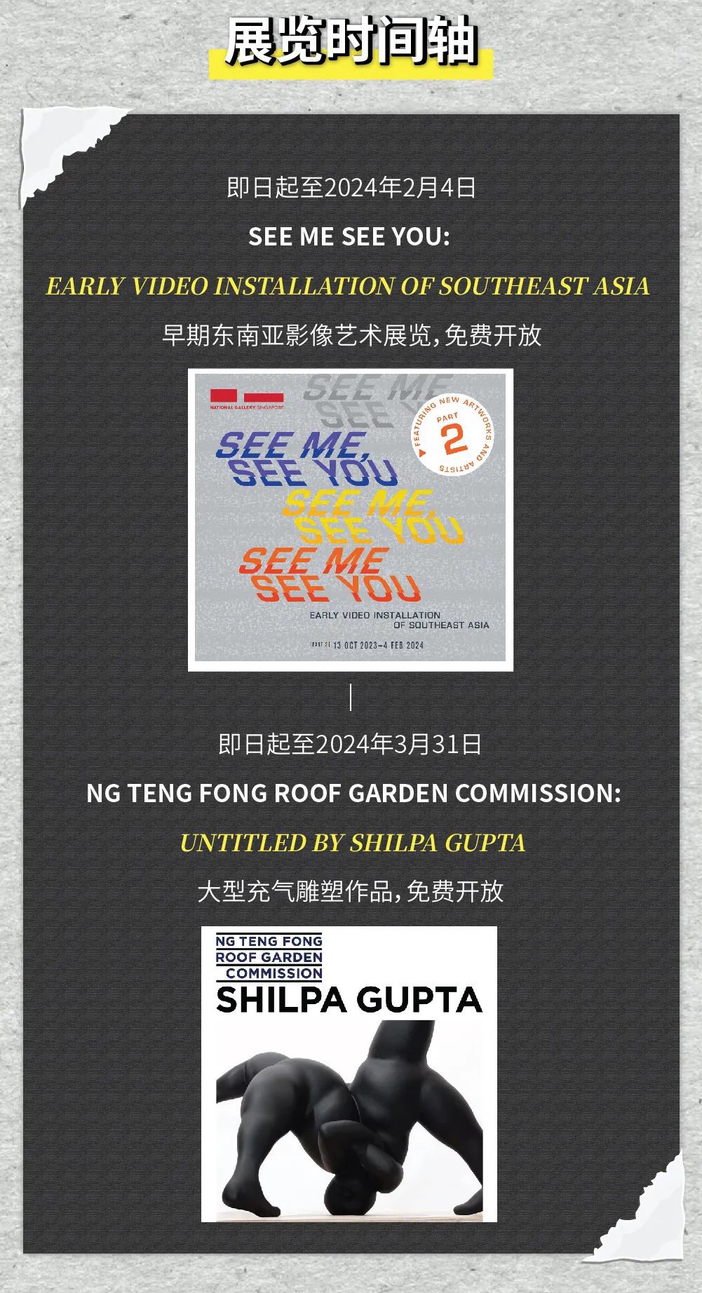 新加坡国家美术馆新展:SEE ME SEE YOU 影像装置与艺术结合