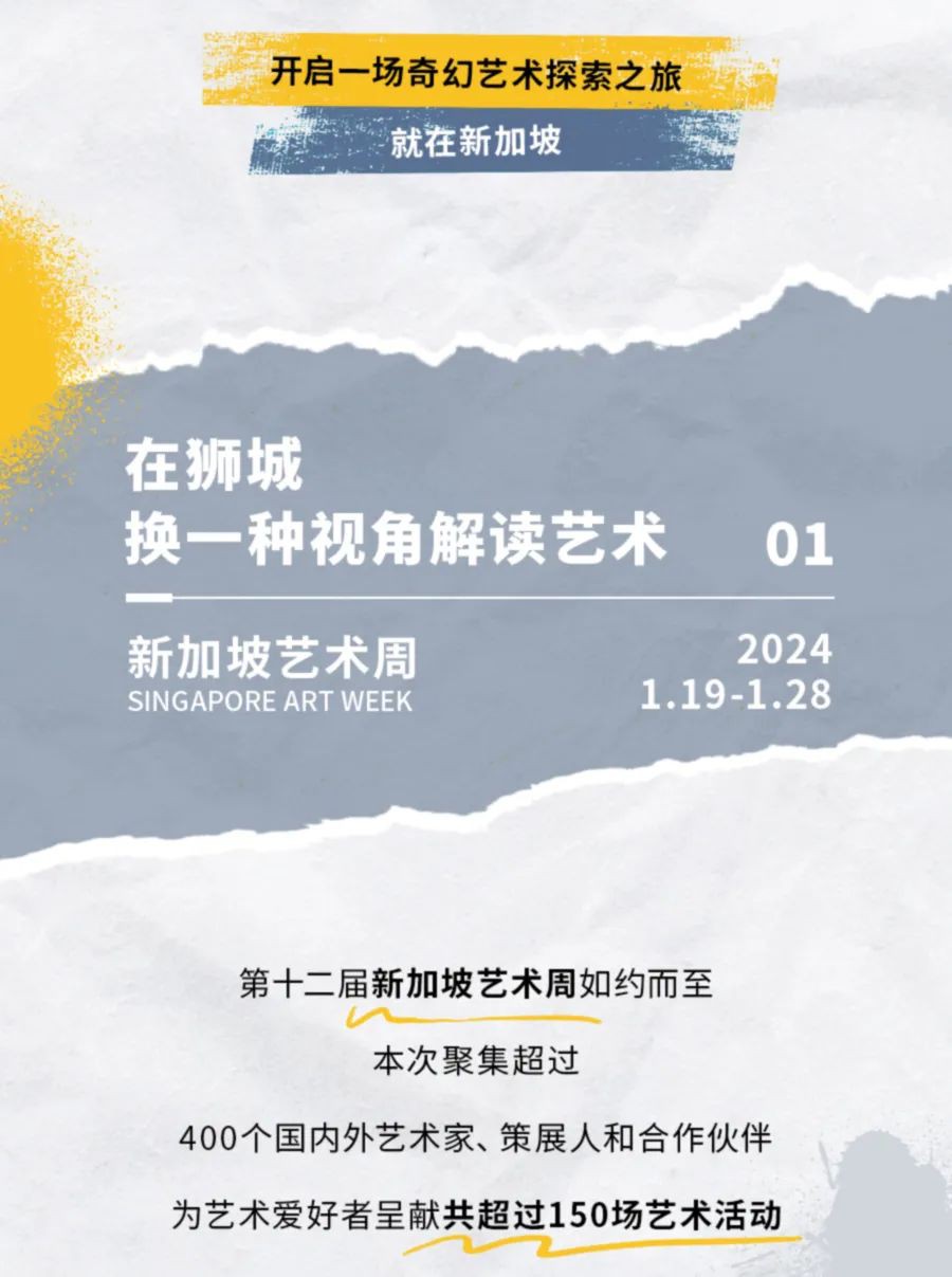 人人都想打卡的新加坡艺术周，不许你错过
