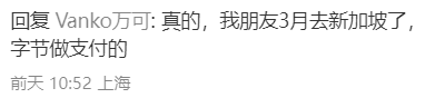 字节跳动将员工迁至海外!新加坡有400多个职位在招聘,薪资翻倍?