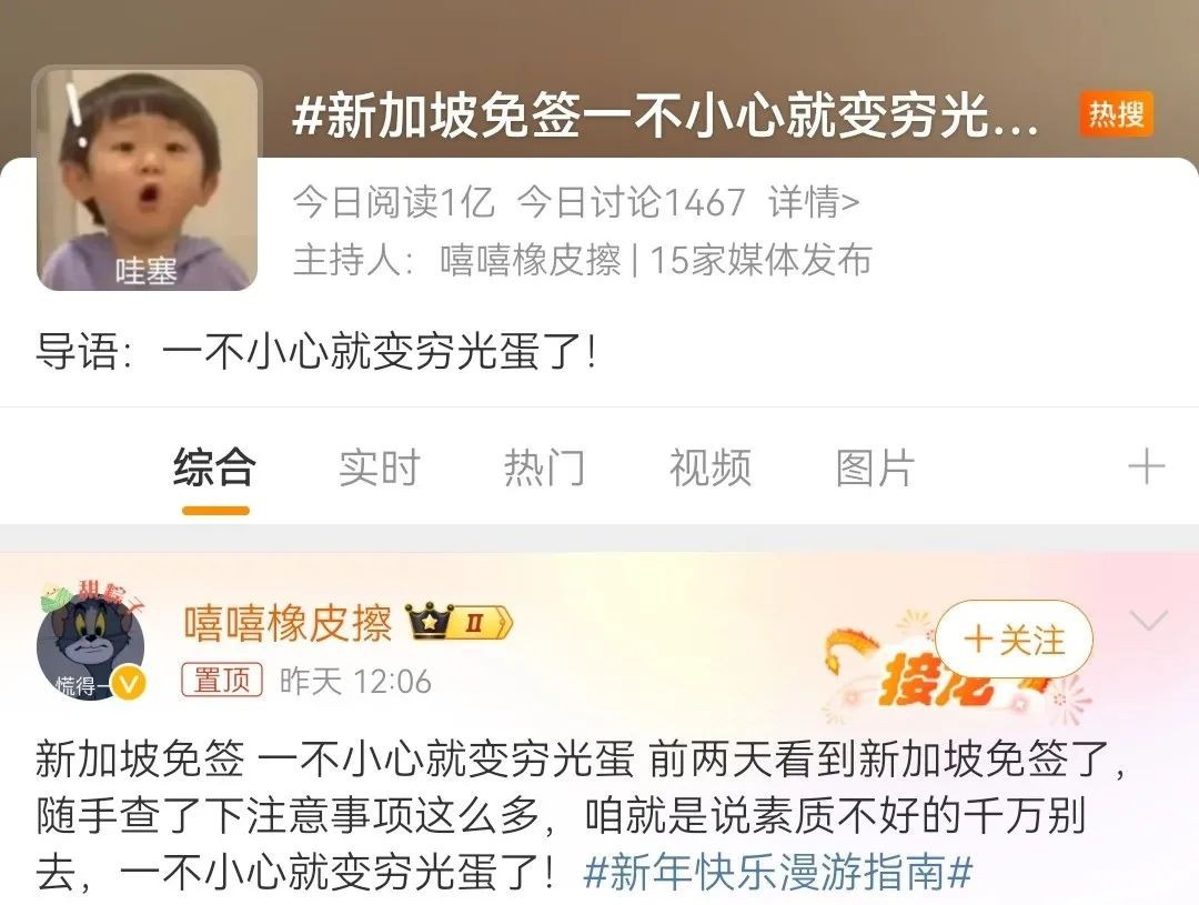 冲上热搜!“来新加坡旅游,一不小心就变穷光蛋”