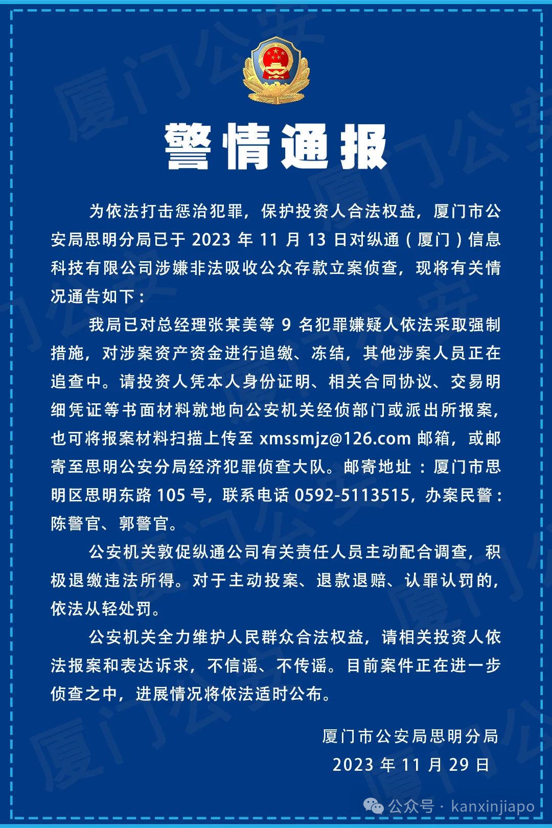 独家 | 中国百亿元金融案嫌疑人携款潜逃，疑似躲在新加坡